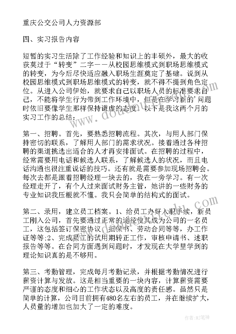 2023年员工对公交公司心得体会(通用5篇)