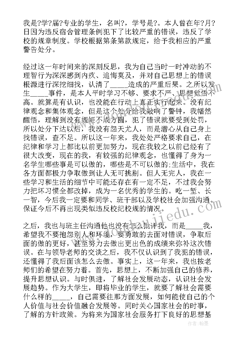 2023年打架和解申请书 打架撤销处分申请书(优秀9篇)