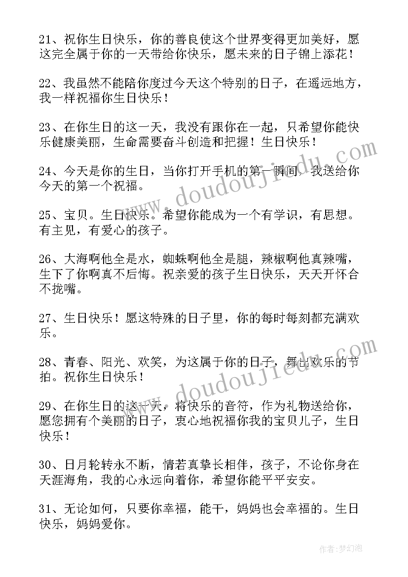 十三岁的儿子生日祝福语(实用7篇)