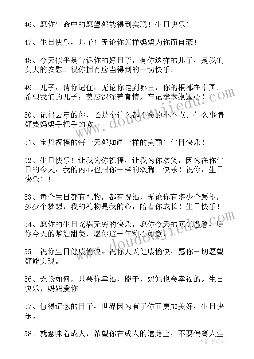 十三岁的儿子生日祝福语(实用7篇)