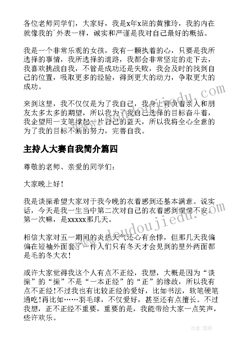 主持人大赛自我简介 主持人大赛自我介绍(优质5篇)