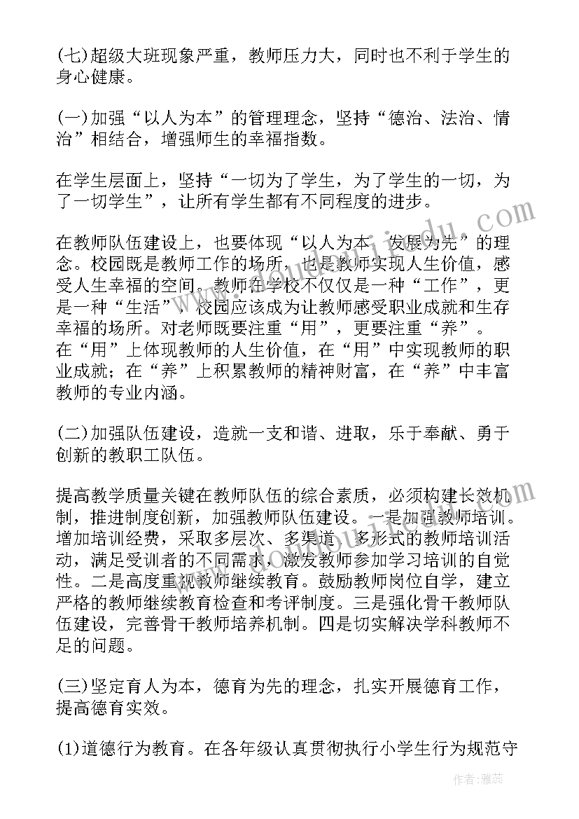 最新教育调查报告师范类题目音乐 教育调查报告师范类(大全6篇)