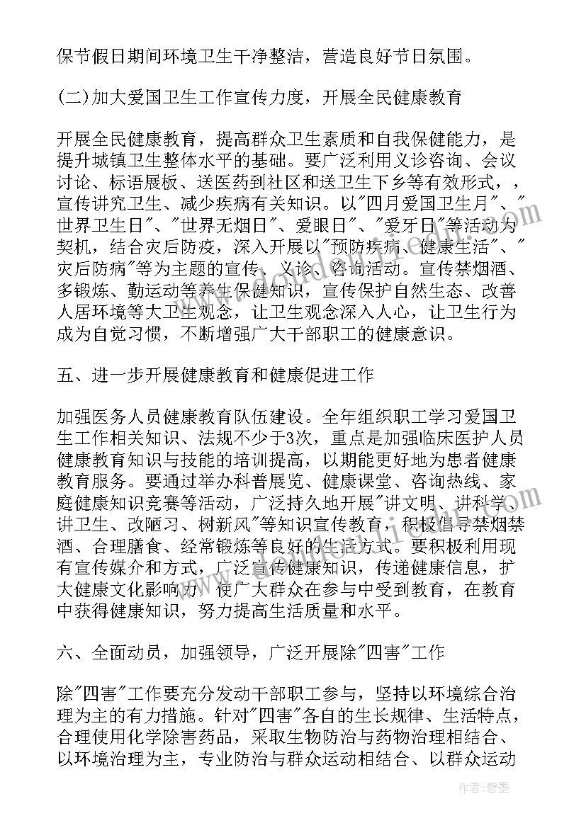 最新医院保洁进度工作计划 医院保洁工作计划(优秀5篇)