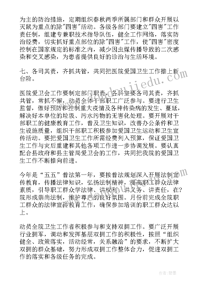 最新医院保洁进度工作计划 医院保洁工作计划(优秀5篇)