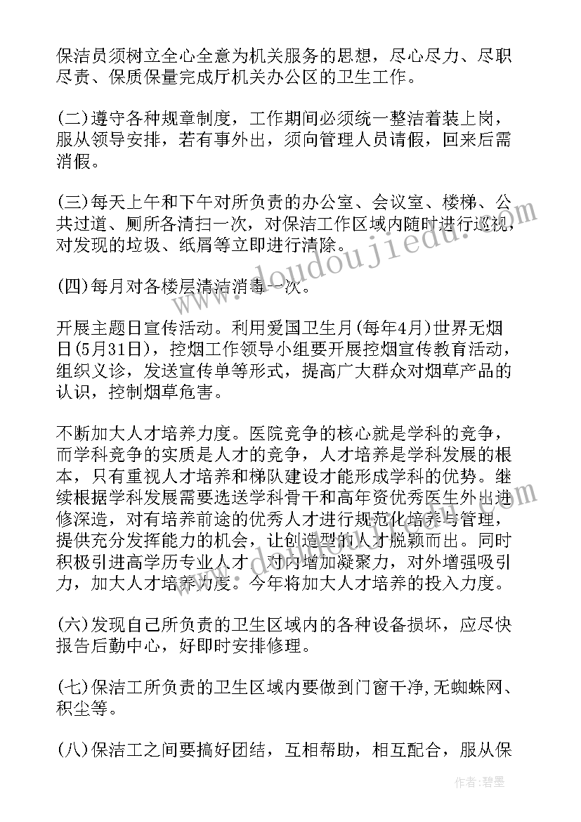 最新医院保洁进度工作计划 医院保洁工作计划(优秀5篇)