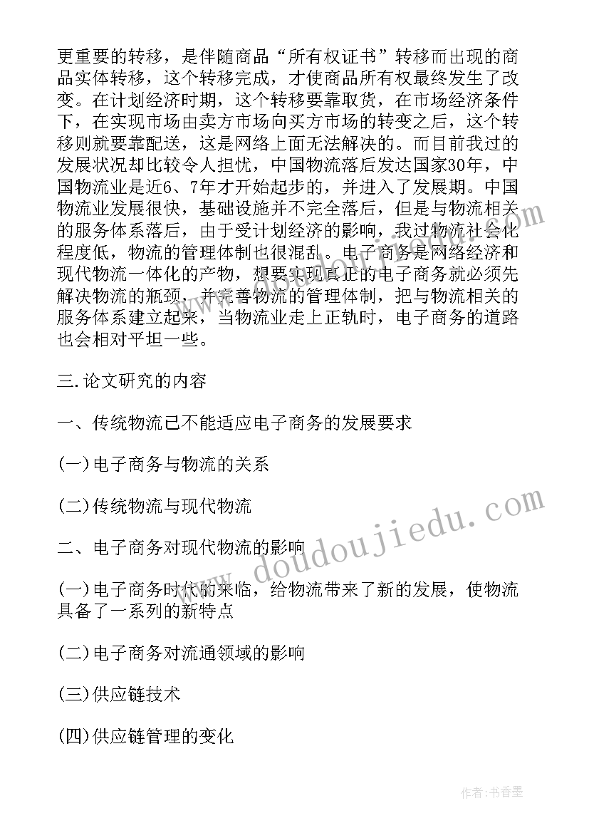 开题报告近期工作计划(模板5篇)