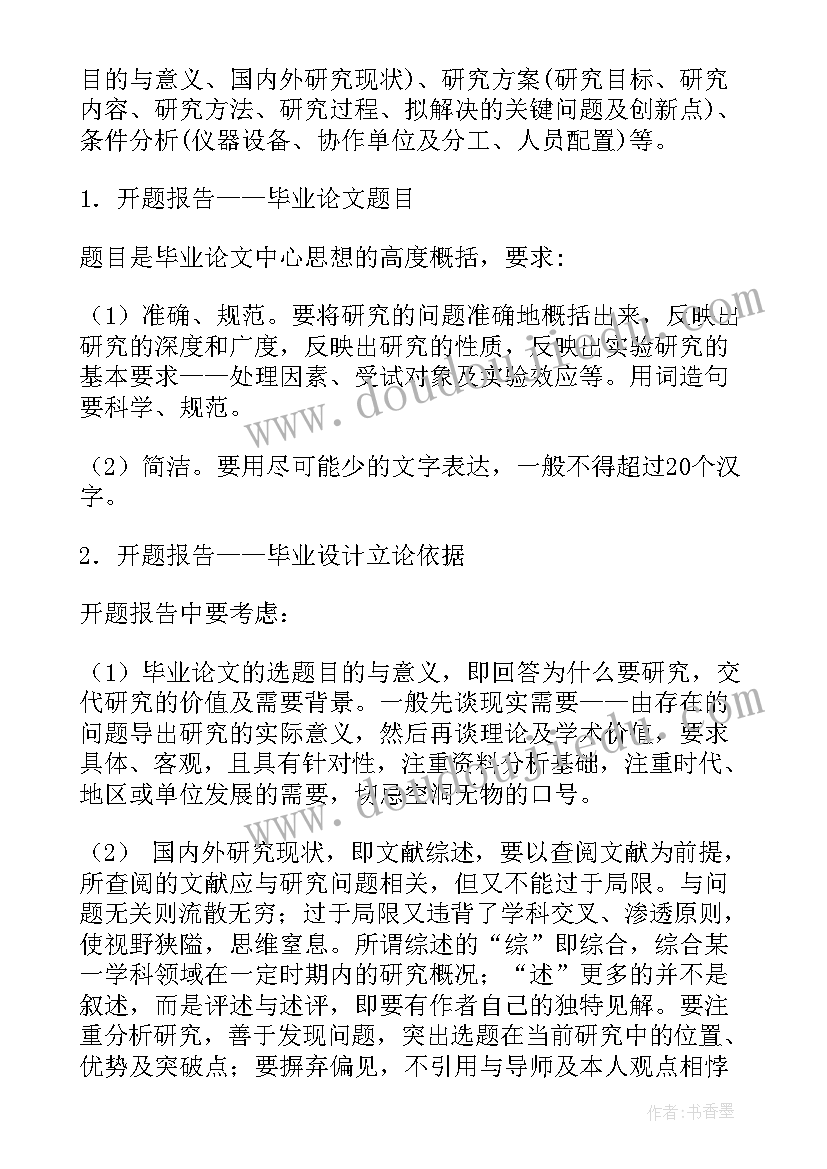 开题报告近期工作计划(模板5篇)