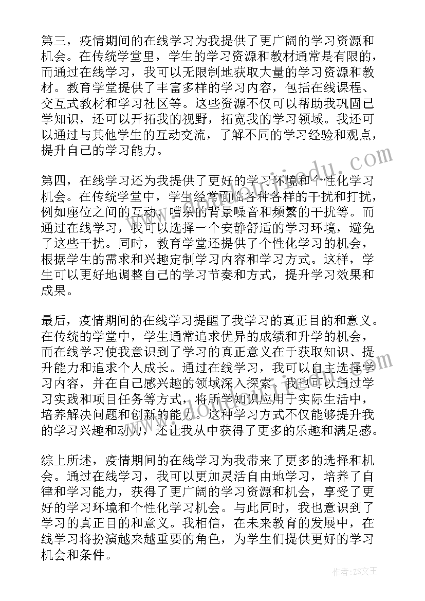 最新教育期间的收获和体会 疫情期间教育学堂心得体会(汇总5篇)