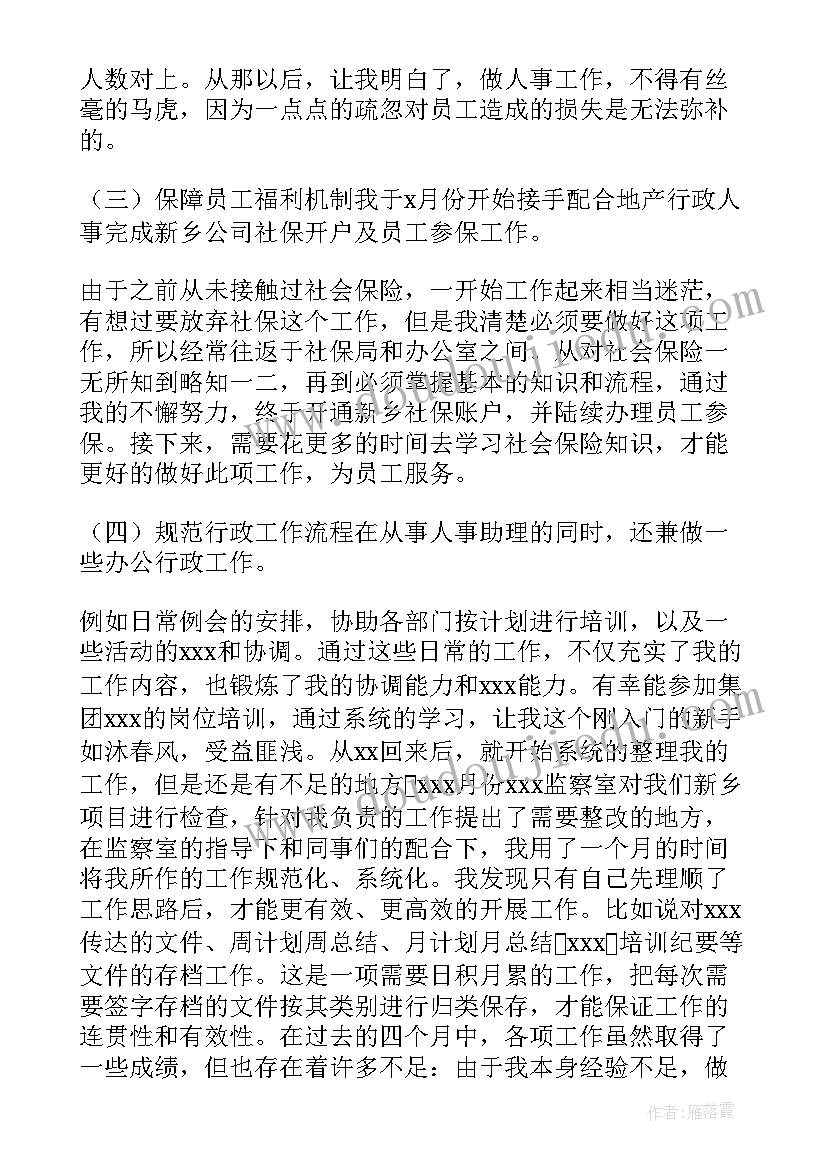 2023年助理个人工作总结汇报(实用8篇)