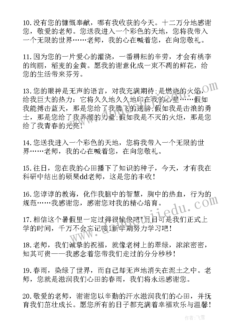 最新小学毕业给老师的毕业赠言(优秀8篇)