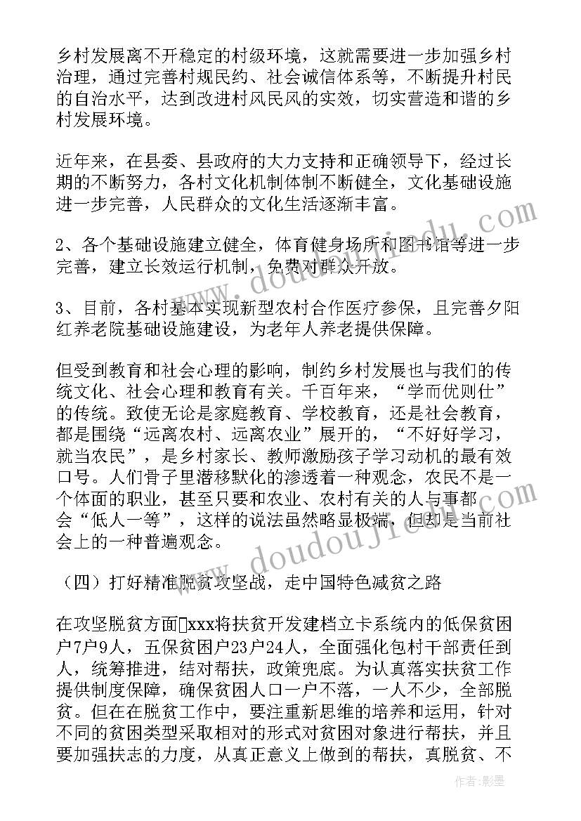 最新调研乡村产业发展建设活动方案(实用5篇)