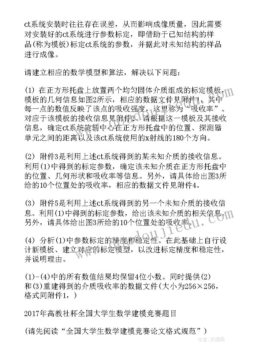 全国大学生数学建模论文格式规范(实用5篇)