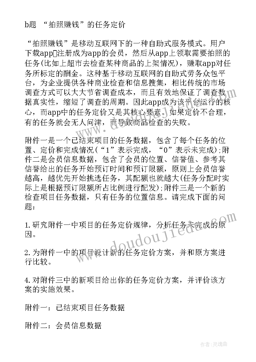 全国大学生数学建模论文格式规范(实用5篇)