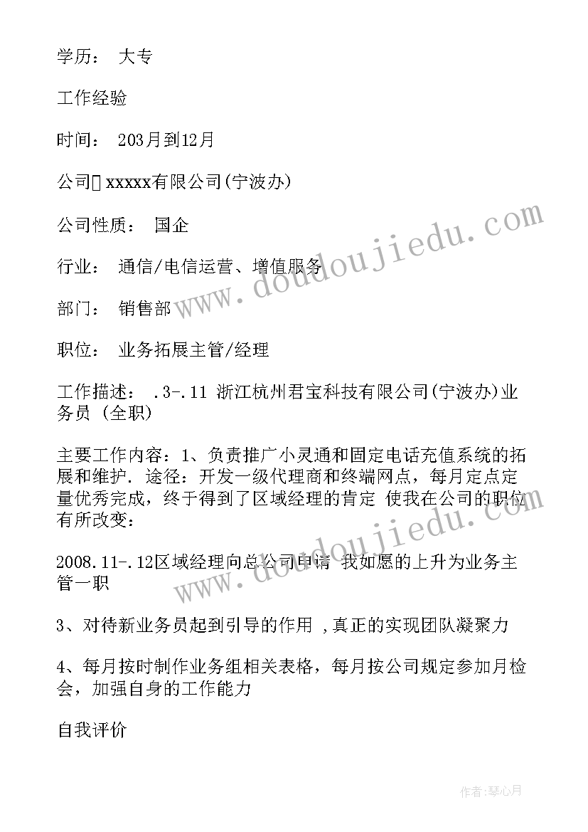 最新后勤个人简历(通用7篇)