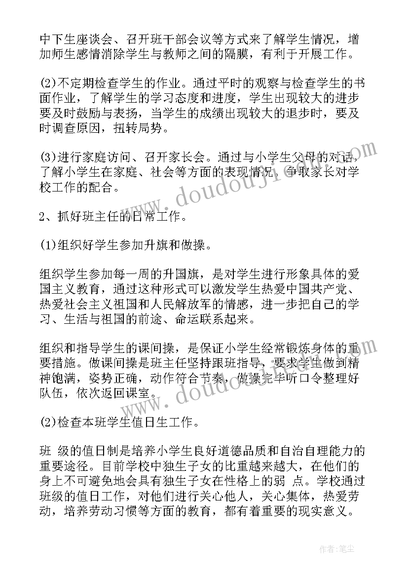 2023年班主任工作计划按月份初一(实用10篇)