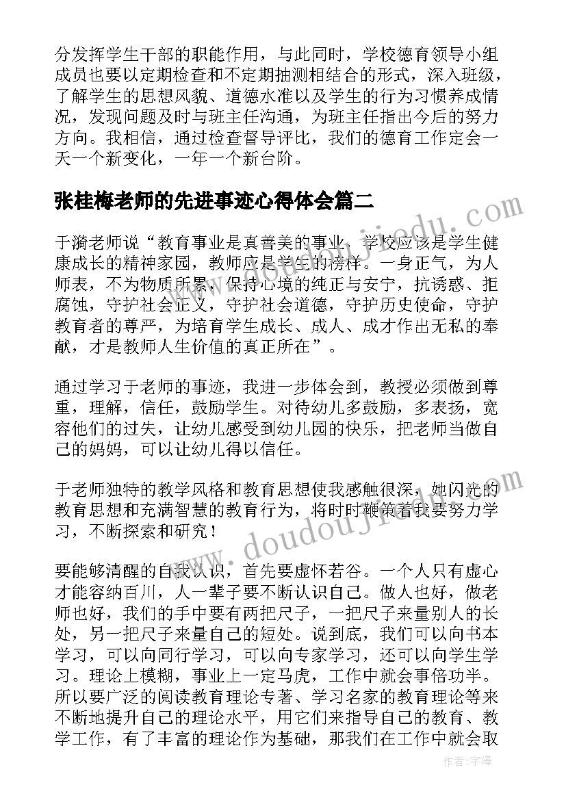 2023年张桂梅老师的先进事迹心得体会(通用5篇)