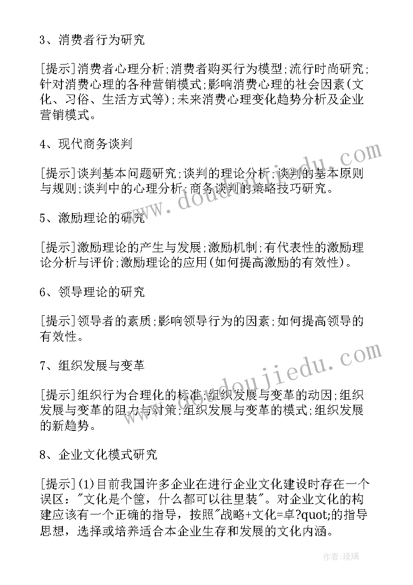 2023年反垄断法论文选题方向(优秀5篇)