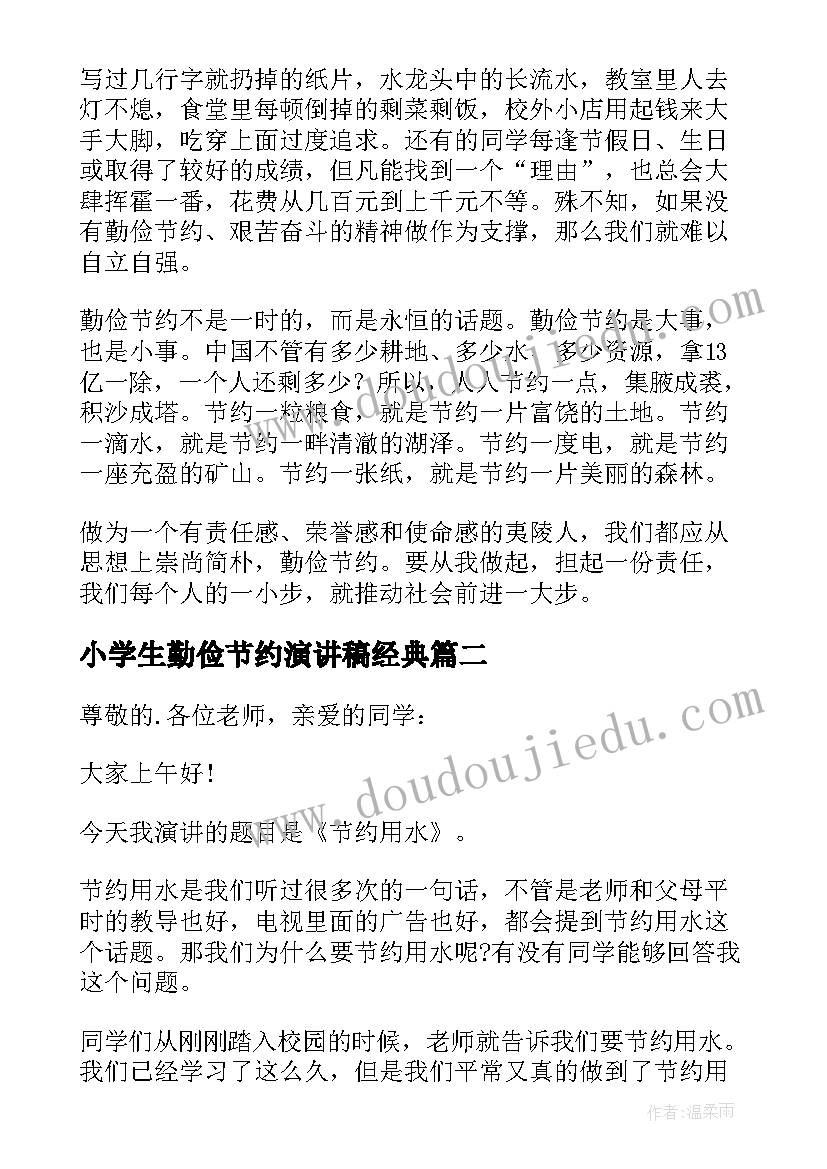 最新小学生勤俭节约演讲稿经典(大全10篇)