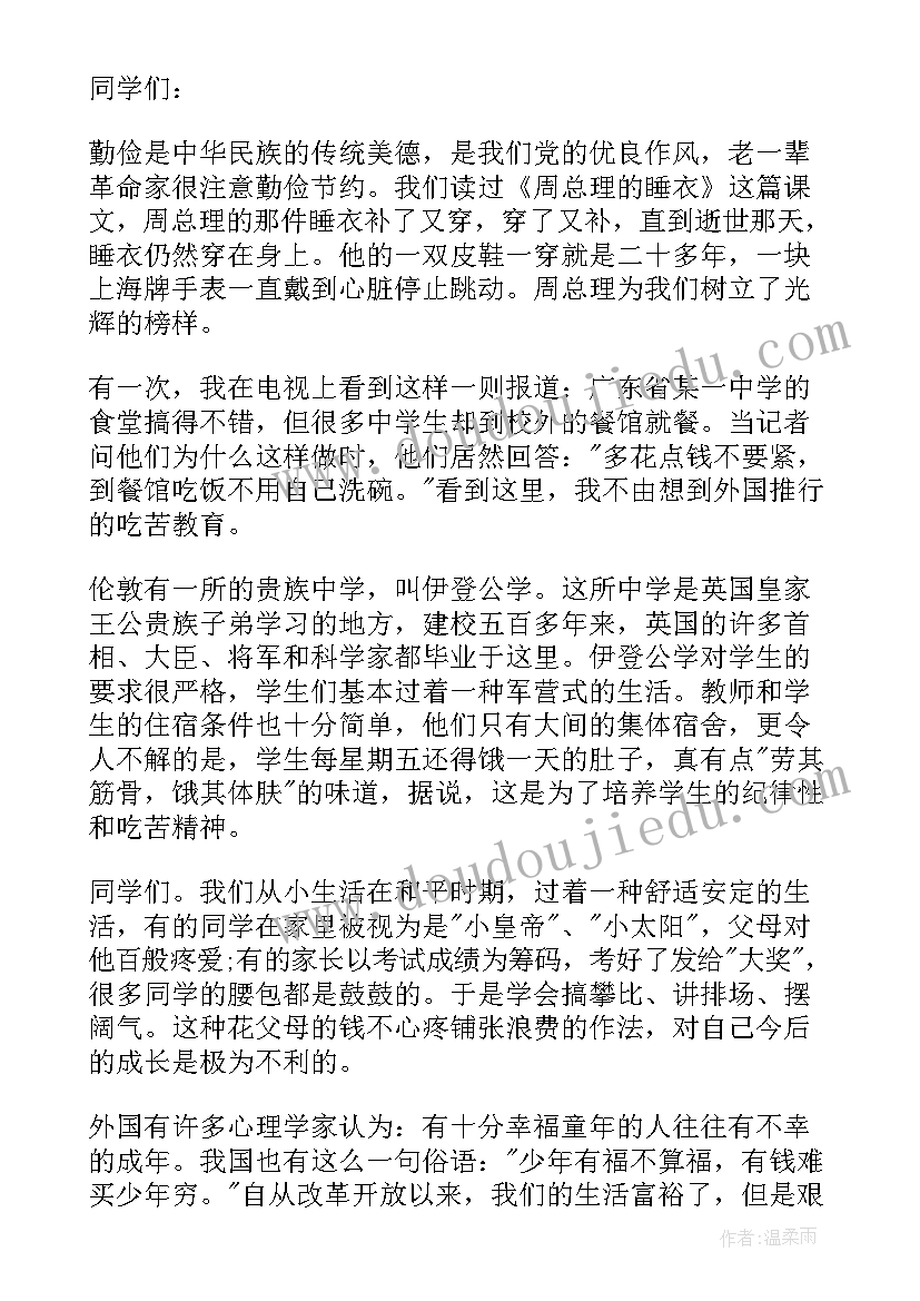 最新小学生勤俭节约演讲稿经典(大全10篇)