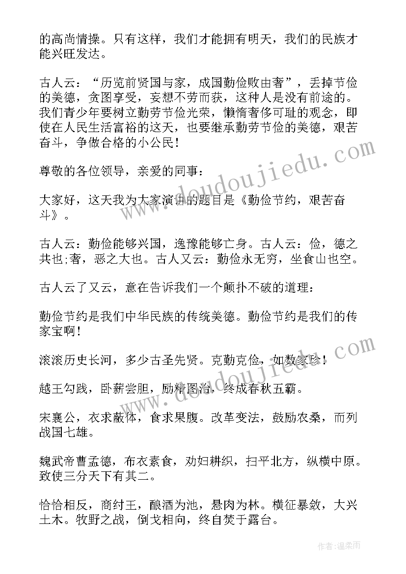 最新小学生勤俭节约演讲稿经典(大全10篇)