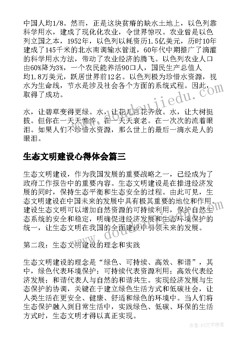 最新生态文明建设心得体会(汇总7篇)