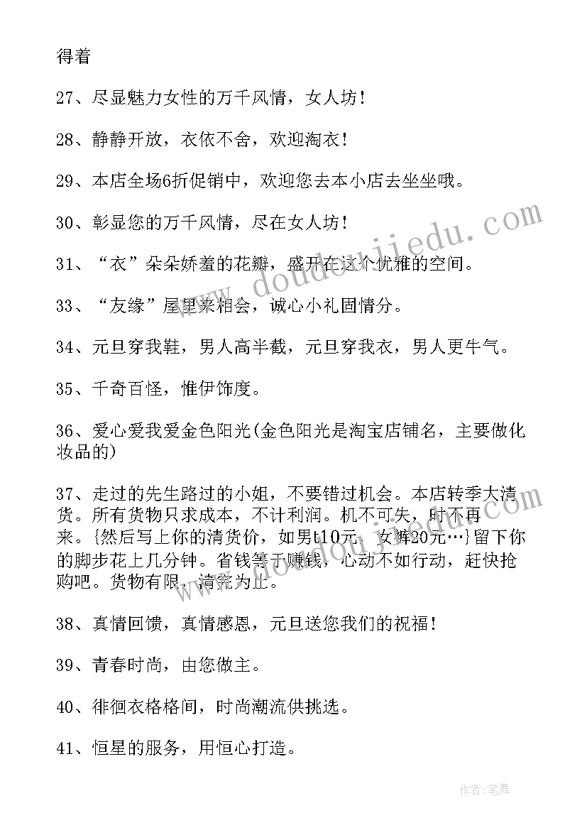 最新店铺宣传语音 淘宝店铺宣传语(模板5篇)