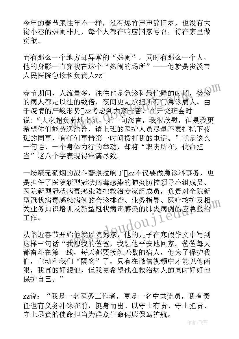 最新医务人员抗疫事迹材料(精选5篇)