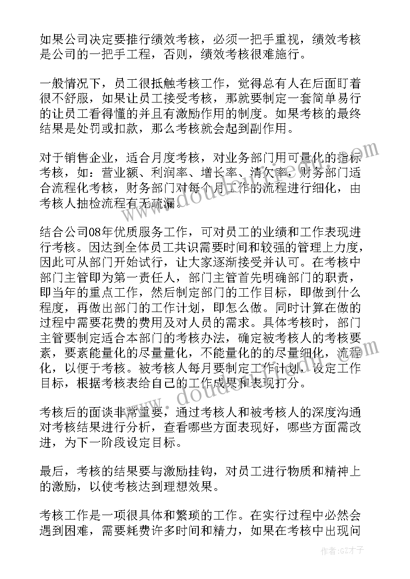 最新员工绩效考核管理培训内容 绩效考核管理培训总结(汇总9篇)