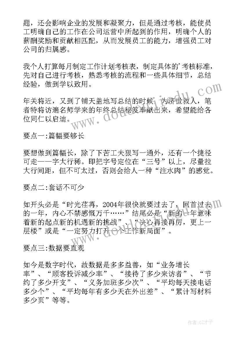 最新员工绩效考核管理培训内容 绩效考核管理培训总结(汇总9篇)