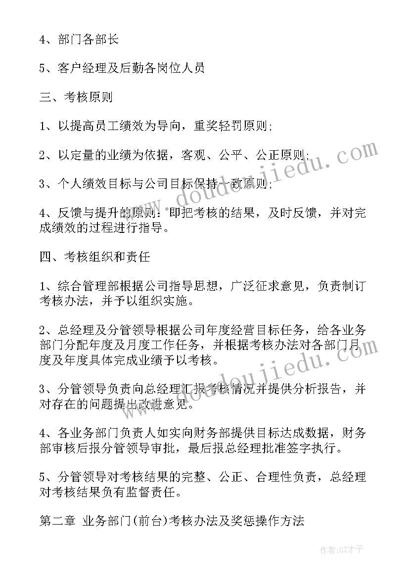 最新员工绩效考核管理培训内容 绩效考核管理培训总结(汇总9篇)