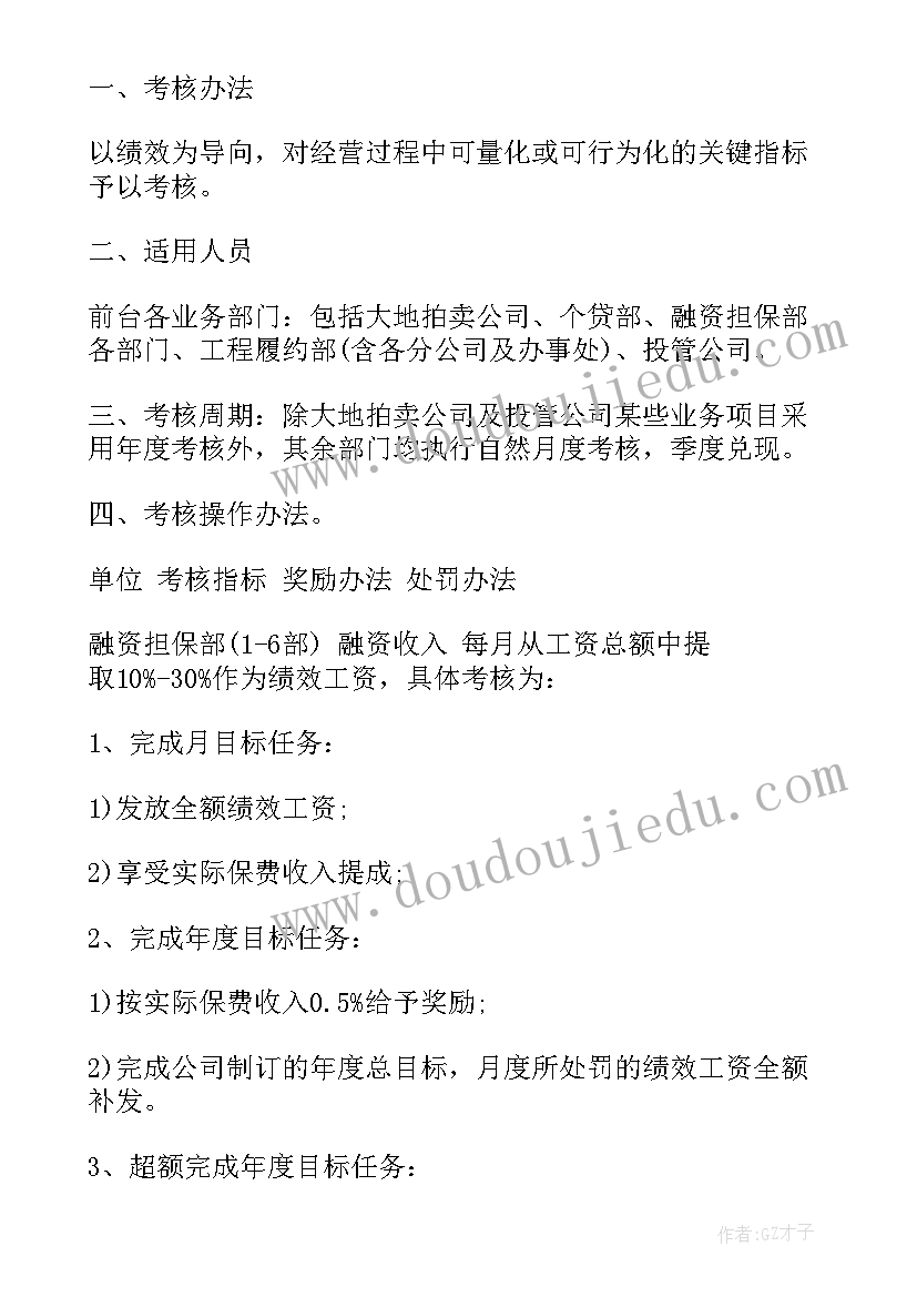 最新员工绩效考核管理培训内容 绩效考核管理培训总结(汇总9篇)