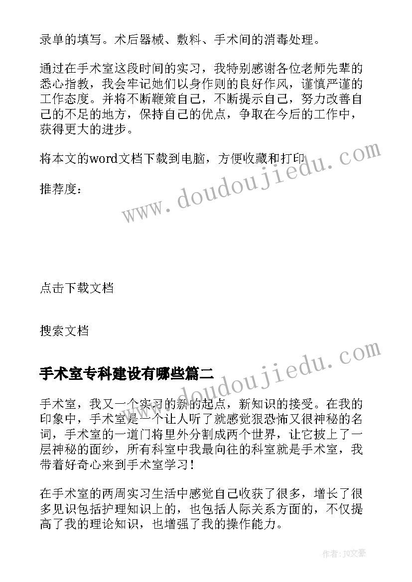 手术室专科建设有哪些 手术室护士专科培训自我鉴定(大全5篇)