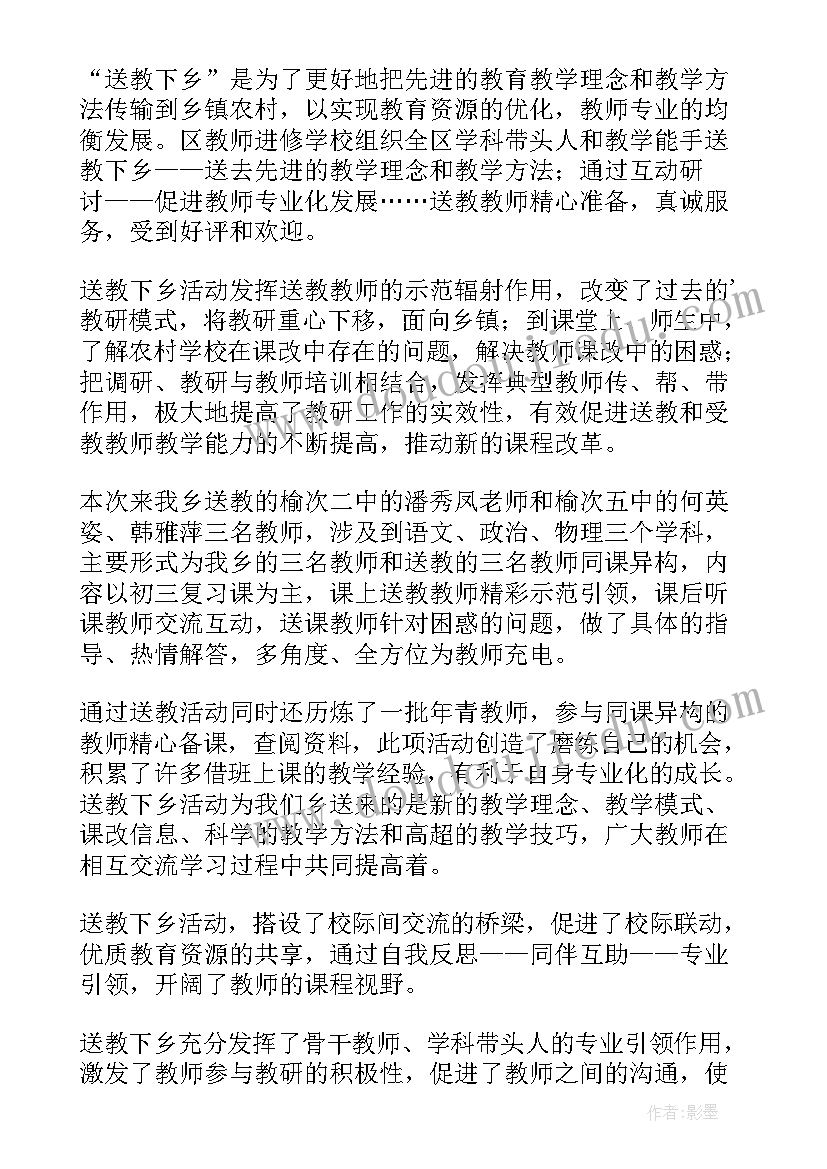 最新送教助研活动心得体会(优质5篇)