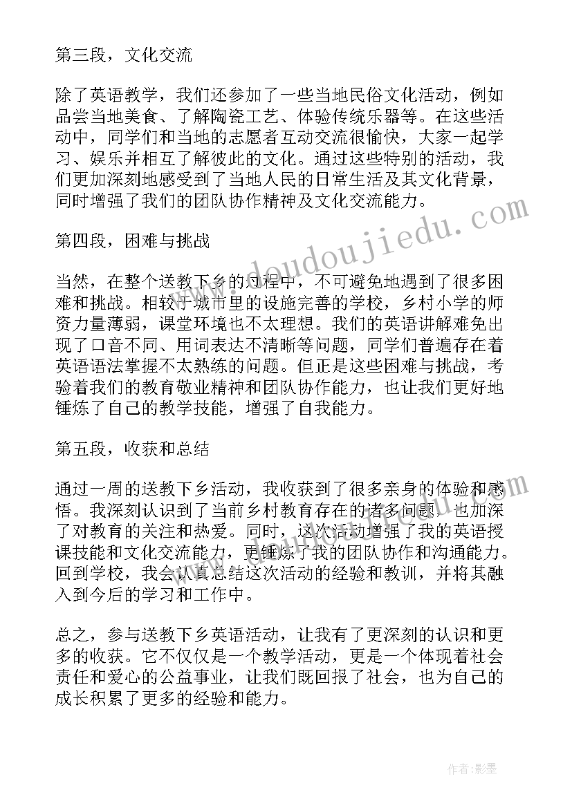 最新送教助研活动心得体会(优质5篇)