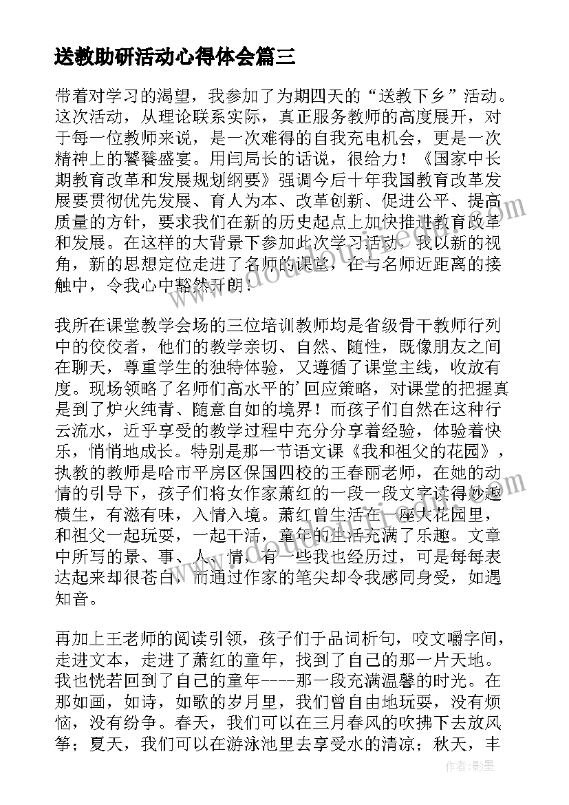 最新送教助研活动心得体会(优质5篇)