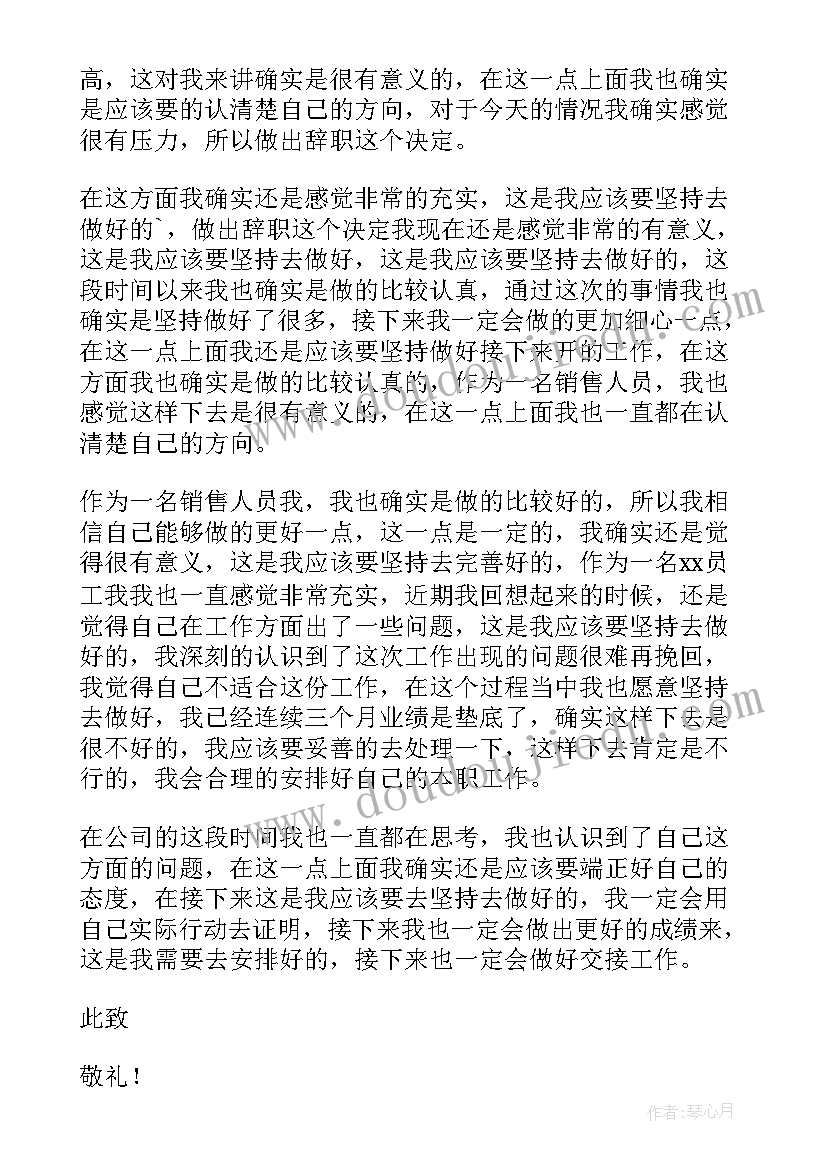 村干部个人原因辞职报告 个人原因辞职报告(精选5篇)