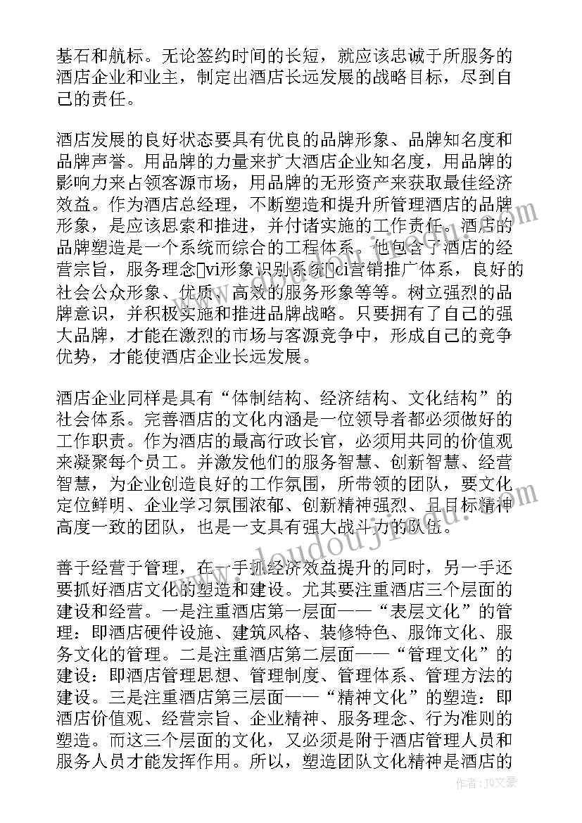 最新国有企业总经理工作总结(通用8篇)