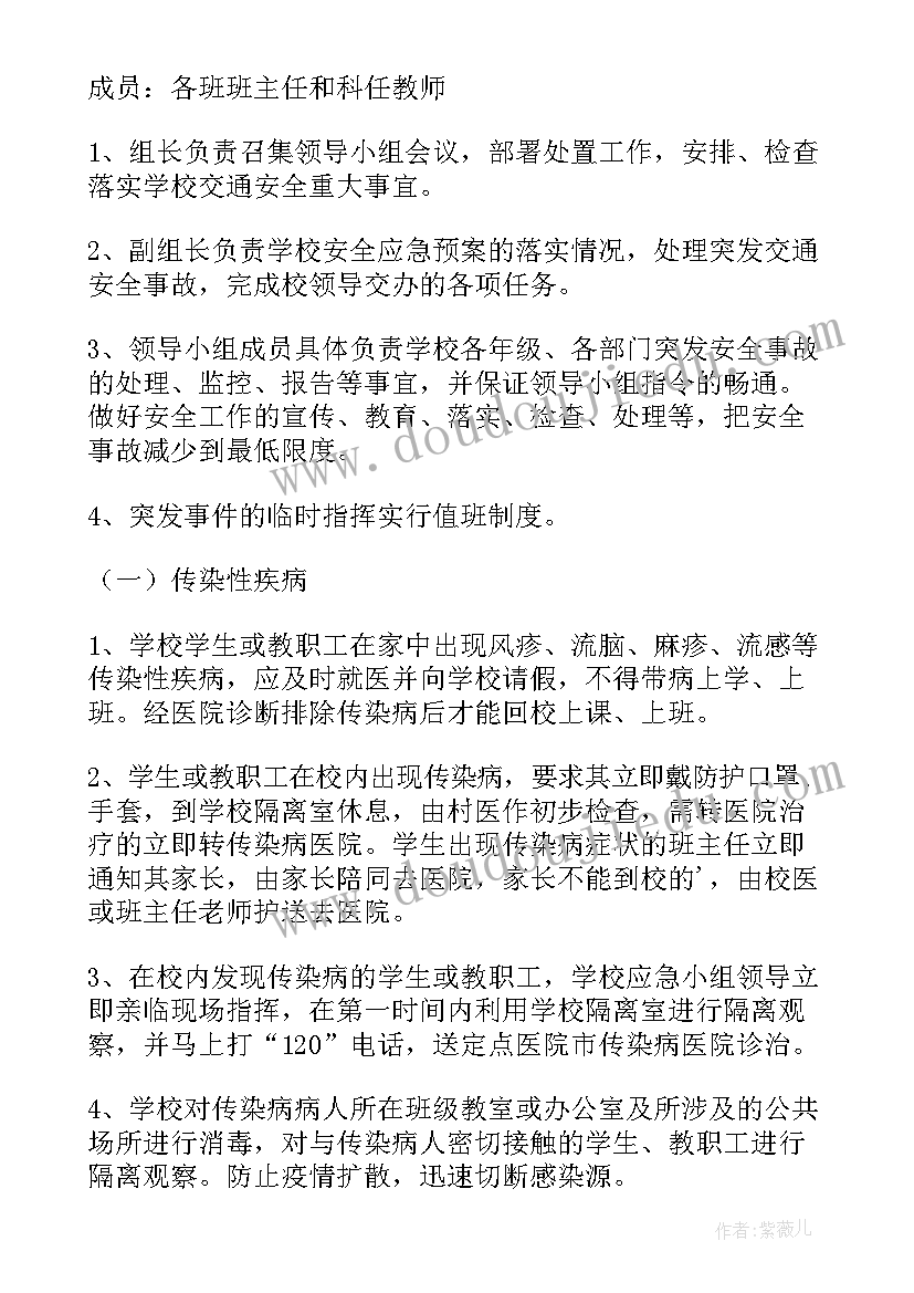 学校安全应急处理活动方案(优秀5篇)