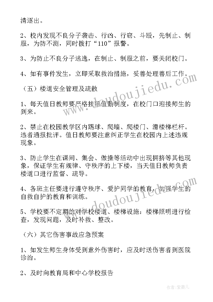 学校安全应急处理活动方案(优秀5篇)