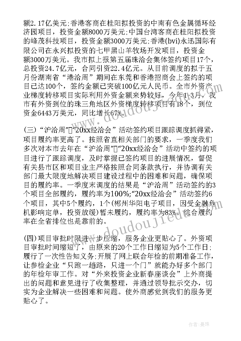 2023年招商引资汇报会 工商局招商引资工作汇报材料(精选5篇)