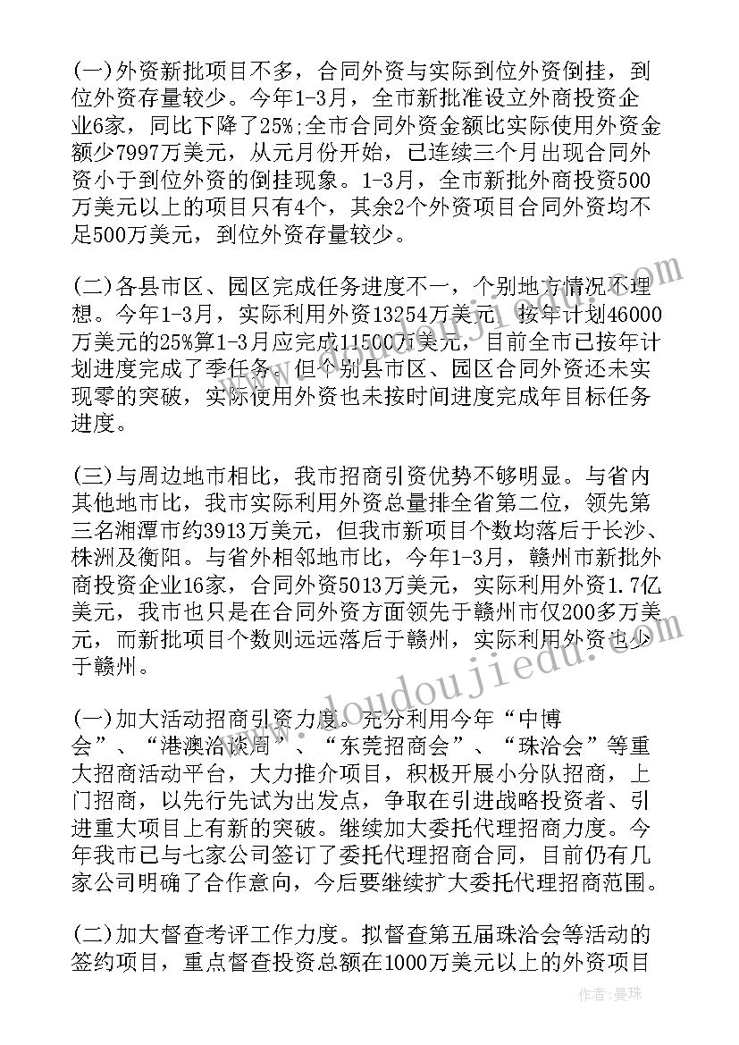 2023年招商引资汇报会 工商局招商引资工作汇报材料(精选5篇)