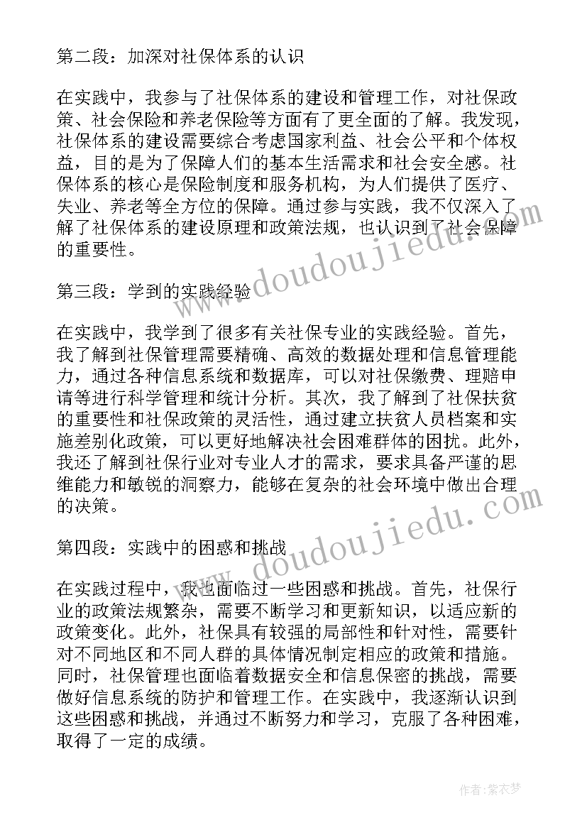 地质专业的心得体会(模板10篇)