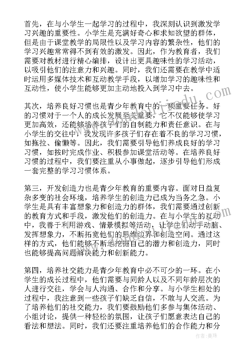 青少年志向 青少年婚姻观教育心得体会(汇总6篇)