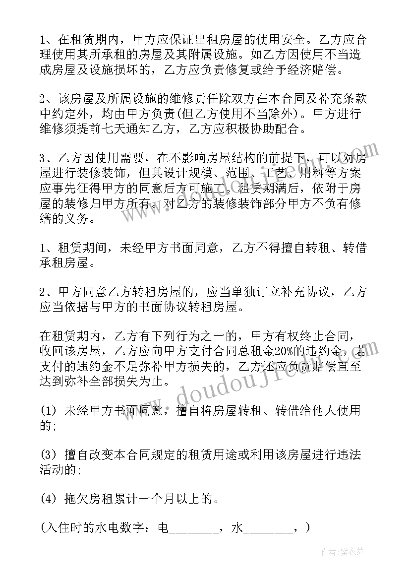 最新房屋转让合同协议书免费 个人房屋租赁合同下载(优质8篇)