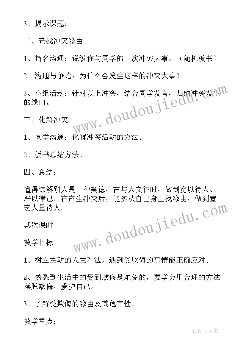 初中道德与法治课教学设计成果报告 道德与法治教学设计(优质8篇)