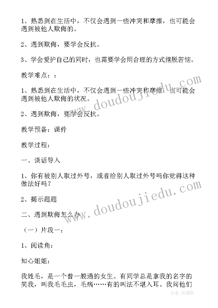 初中道德与法治课教学设计成果报告 道德与法治教学设计(优质8篇)