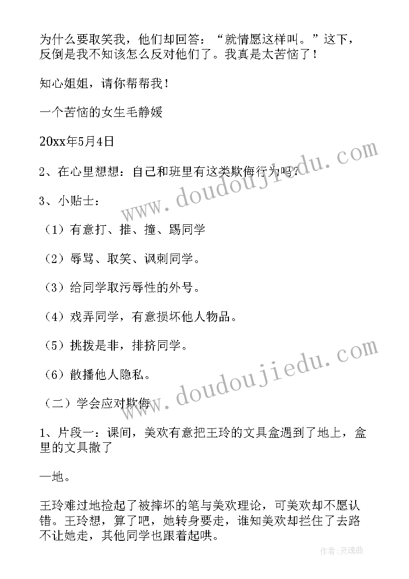 初中道德与法治课教学设计成果报告 道德与法治教学设计(优质8篇)