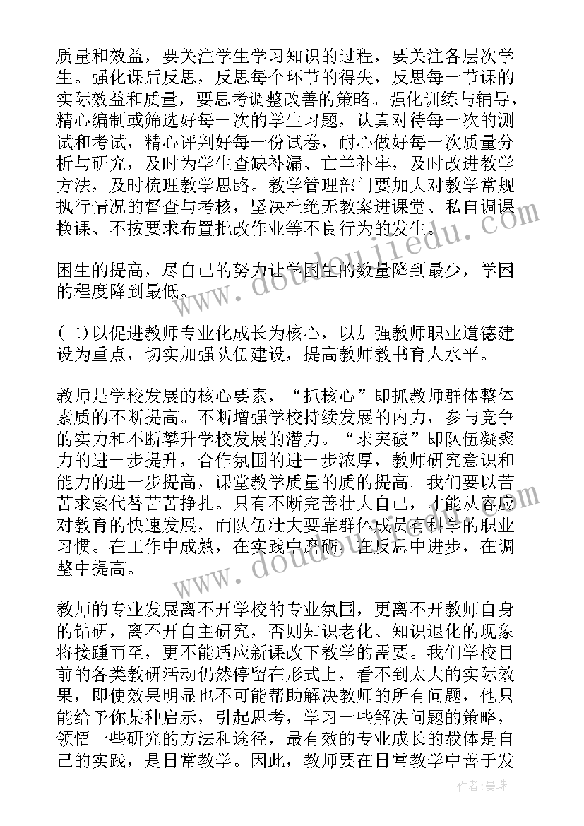 我的目标与行动计划论文体育教育专业 个人目标行动计划表(大全5篇)