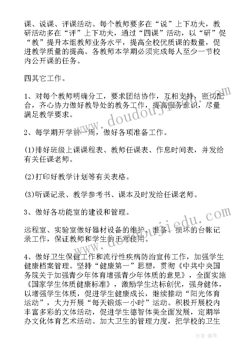 我的目标与行动计划论文体育教育专业 个人目标行动计划表(大全5篇)