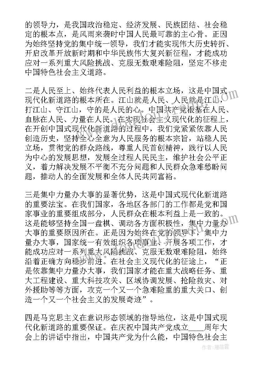 2023年中国式现代化特征论文 中国式现代化的五大特征(实用5篇)